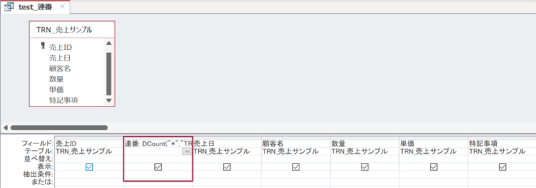 Accessクエリで連番を作成する方法：AutoNumberとQueryの使い方 ※